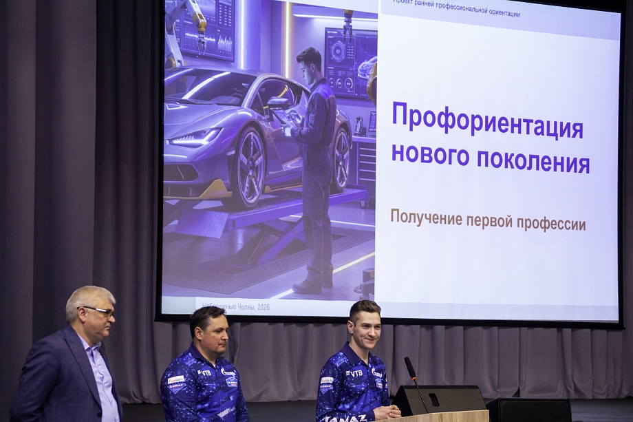 «КАМАЗ» открыл классы ранней профориентации в лицее №42 в Челнах «КАМАЗ» открыл классы ранней профориентации в лицее №42 в Челнах