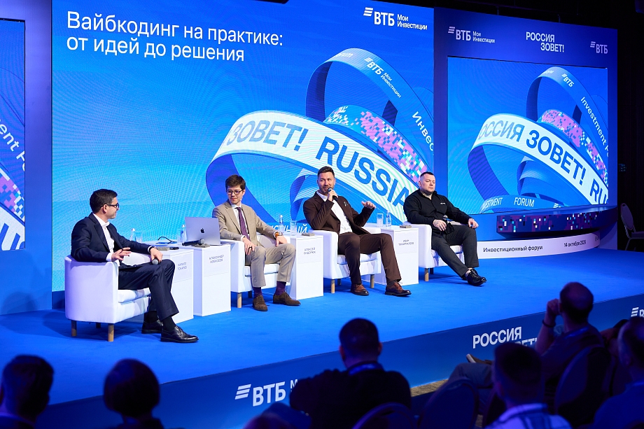 Ставка на новый цикл: какие возможности открываются для инвесторов обсудили на форуме ВТБ «РОССИЯ ЗОВЕТ! Казань»