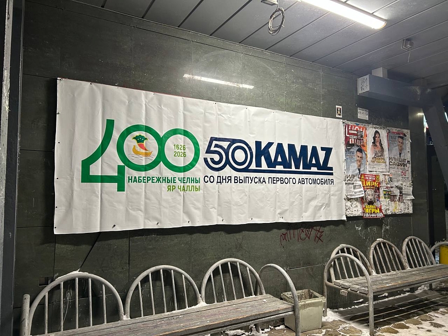 Фото: как Челны украшают к 400-летию города и 50-летию первого КАМАЗа