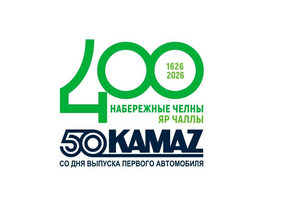 В Челнах показали официальный брендбук к юбилеям города и «КАМАЗа»
