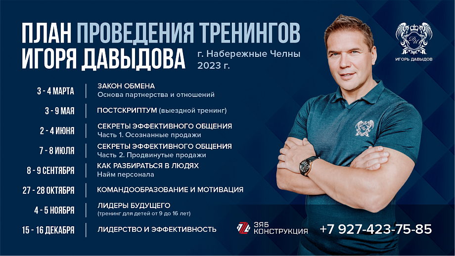 Игорь Давыдов расскажет, как заполучить «бриллиант» в свою команду