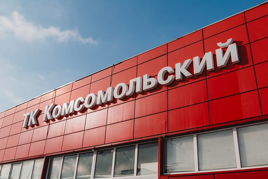 ТК «Комсомольский» создает «точку поддержки» для продавцов маркетплейсов