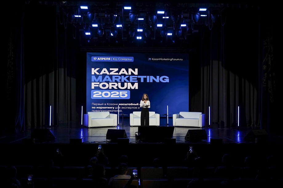 Kazan Marketing Forum 2.0 соберет в Казани более 700 экспертов рынка