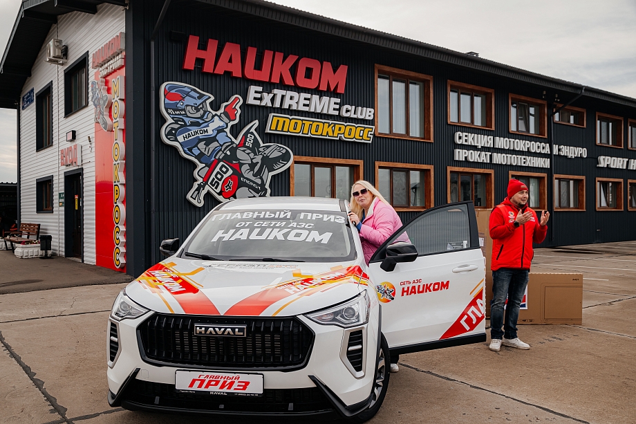 От гаджета до автомобиля HAVAL: сеть АЗС «Наиком» объявила имена победителей
