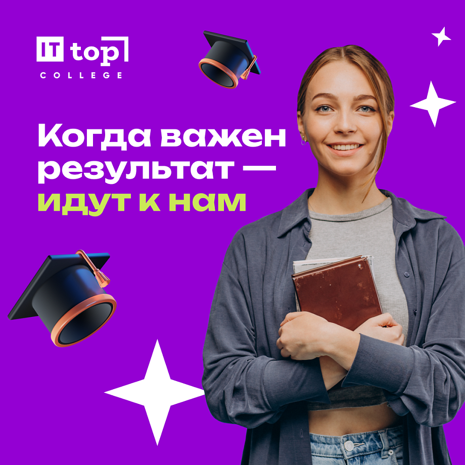 В Челнах открыт набор в колледж цифровых технологий «Академия ТОП»