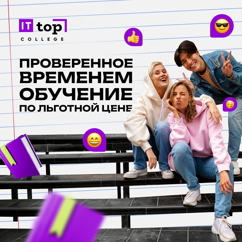 В Челнах открыт набор в колледж цифровых технологий «Академия ТОП»