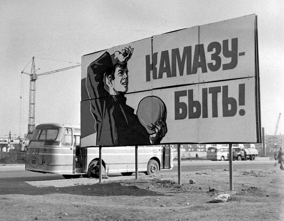 Фото: от Чалнинского починка на пять семей к полумиллионным Челнам 