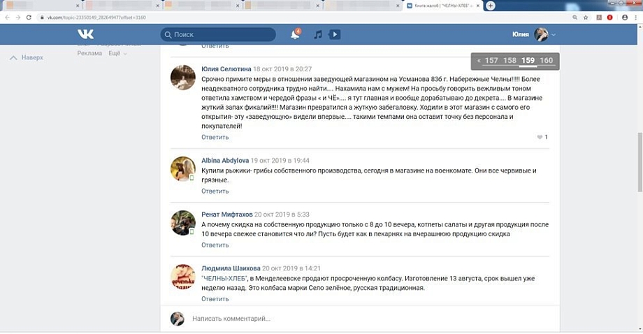 «Челны-хлеб» удаляет жалобы покупателей и грозит засудить Chelny-biz.ru