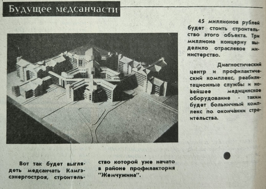 Фото: как выглядел санаторий «Жемчужина» 40 лет назад 