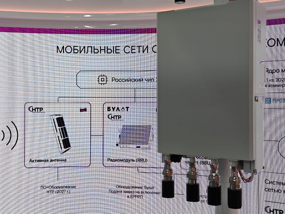 «Ростелеком» представил отечественную базовую станцию стандарта GSM/LTE