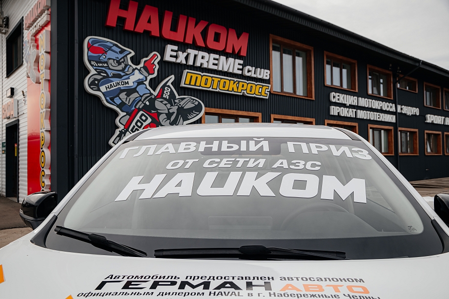 От гаджета до автомобиля HAVAL: сеть АЗС «Наиком» объявила имена победителей