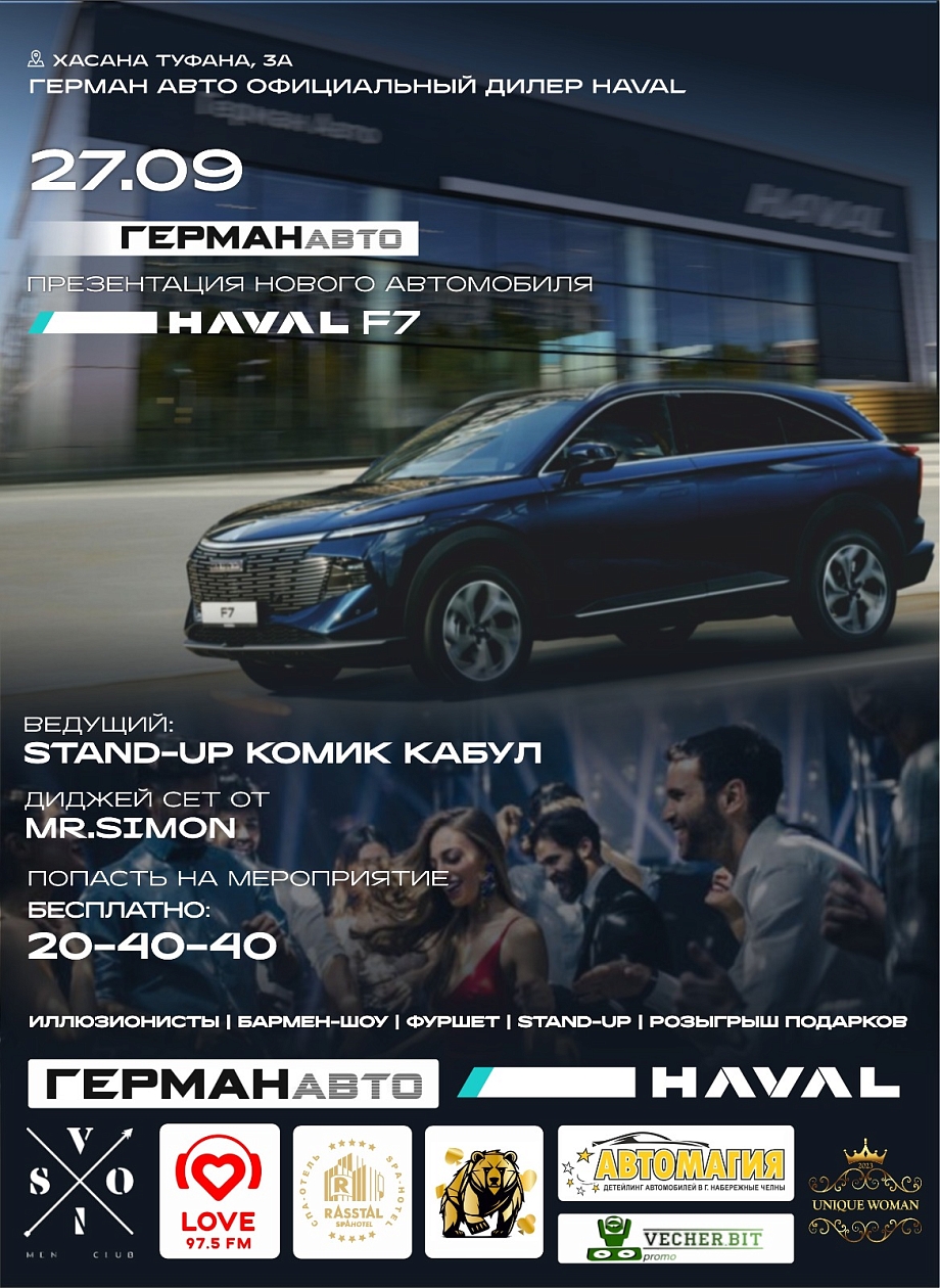 «Герман Авто» готовит уникальную презентацию Haval F7