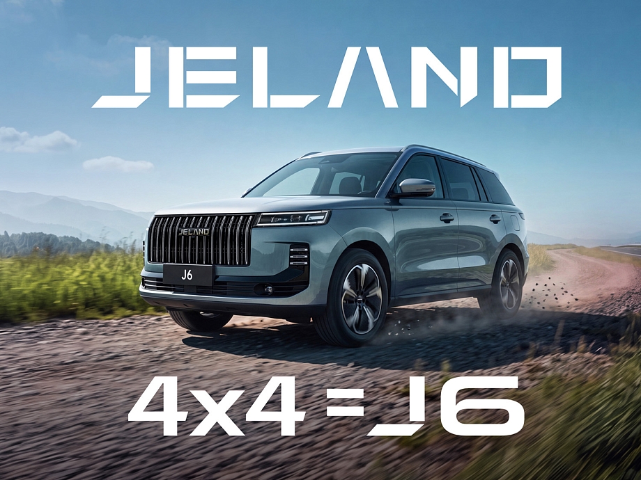Полноприводный JELAND J6 – уже в Диалог Авто