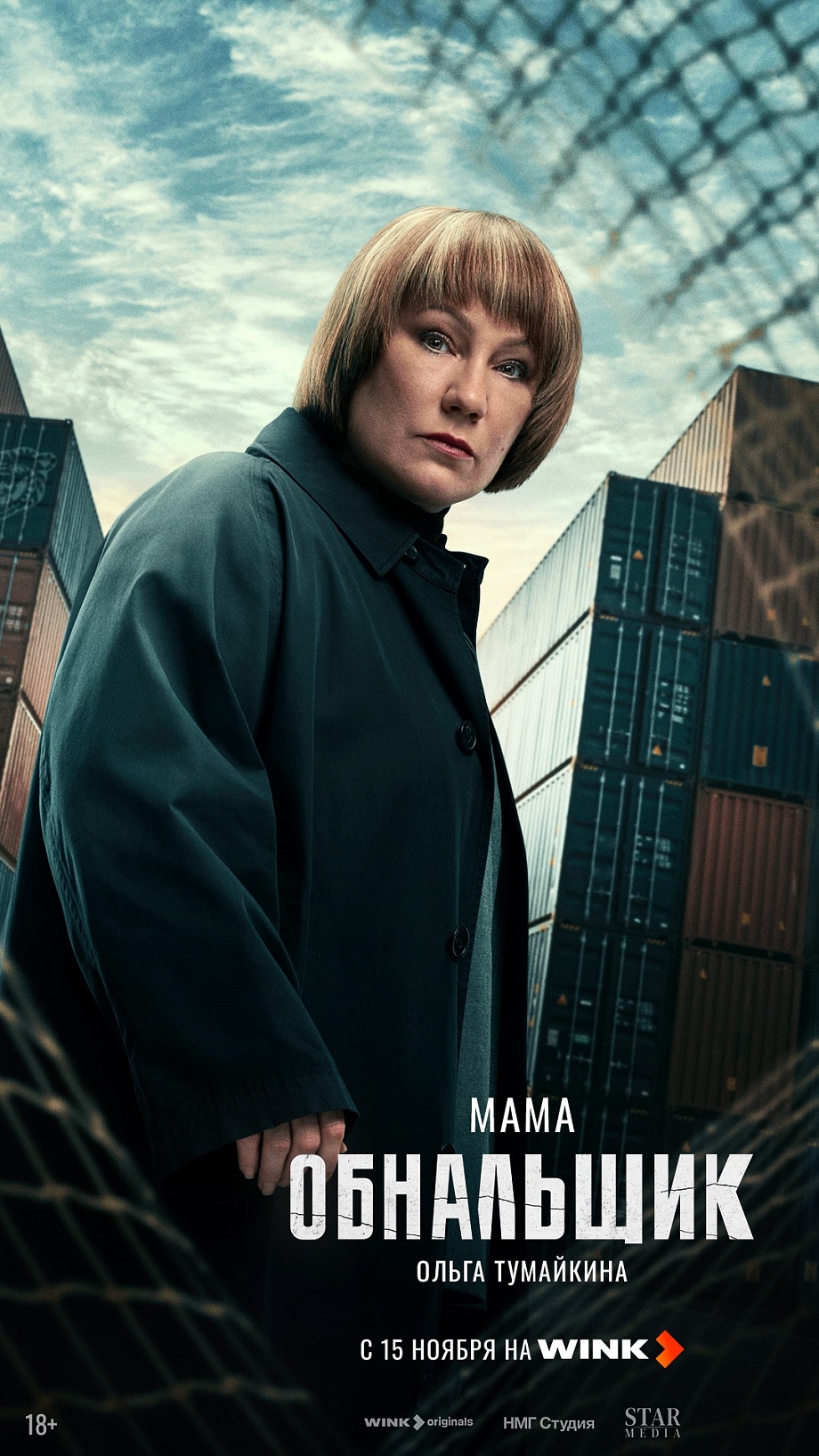 Кеш и море: криминальная драма «Обнальщик» выйдет на Wink 15 ноября Кеш и море: криминальная драма «Обнальщик» выйдет на Wink 15 ноября