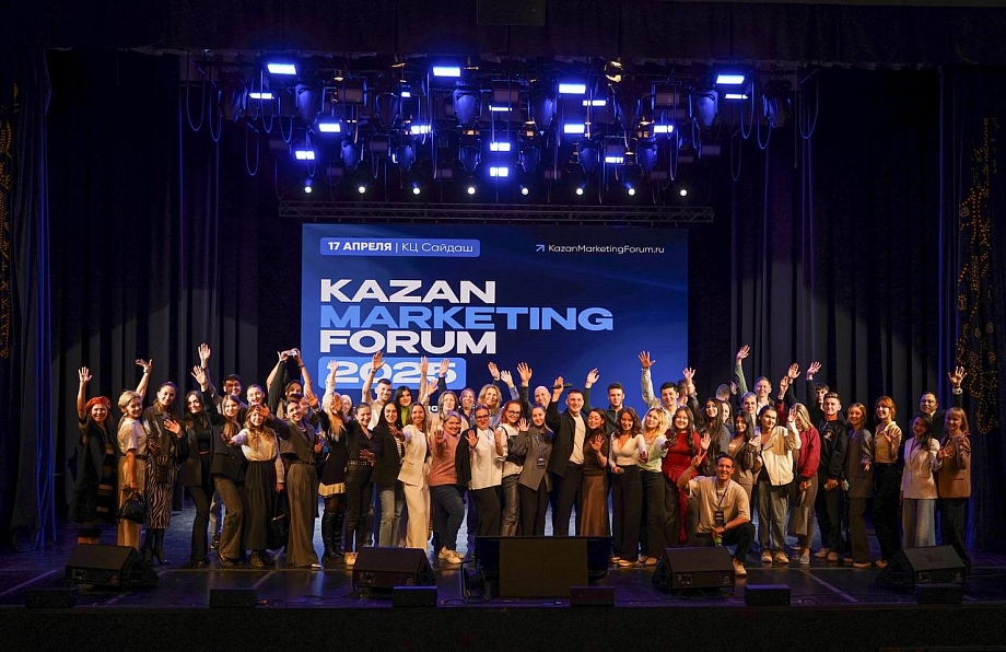 Kazan Marketing Forum 2.0 соберет в Казани более 700 экспертов рынка