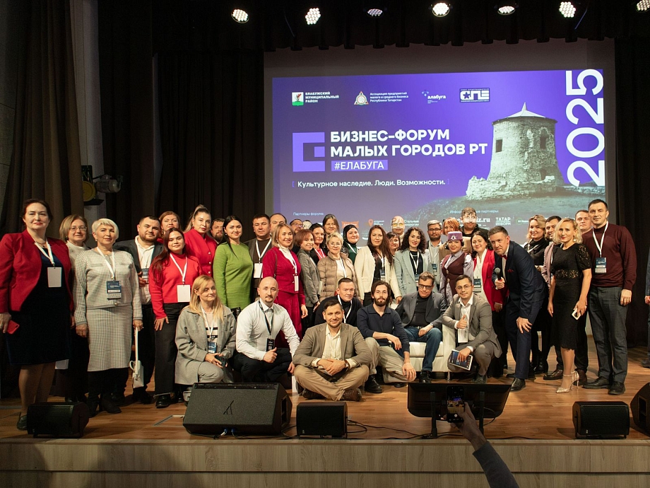В Елабуге прошел масштабный форум с предпринимателями и экспертами