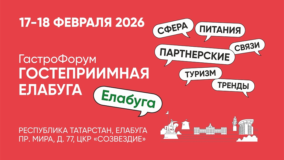Елабуга станет центром притяжения для рестораторов и отельеров