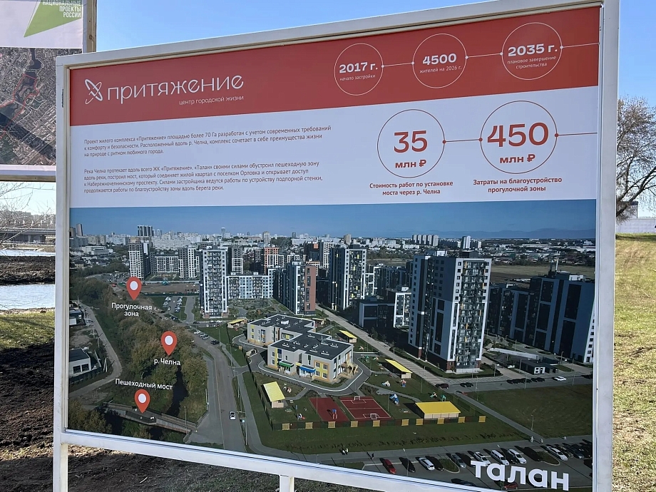 «Талан» потратил полмиллиарда на благоустройство набережной реки Челна