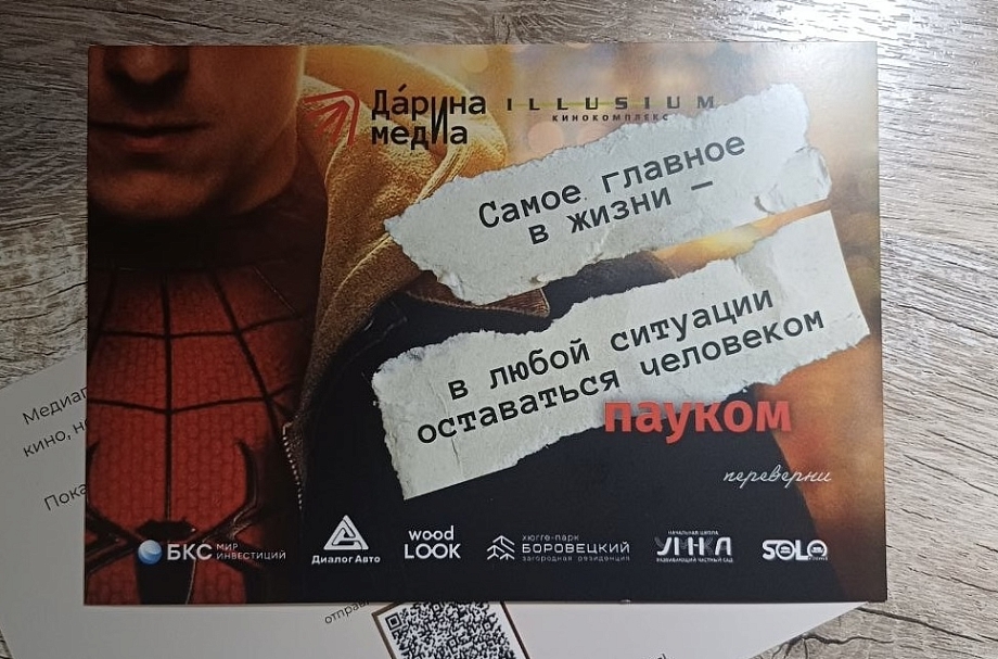 Кинопоказ Дариной: большое кино, ажиотаж и интервью с Человеком-пауком