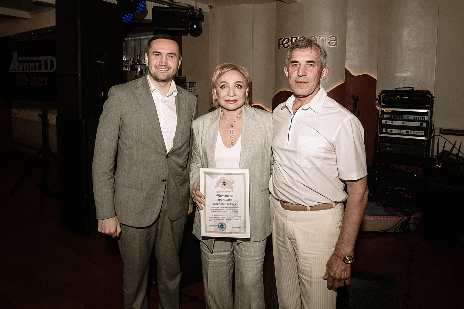 30 лет «Аудит ТД»: проверено временем, подтверждено качеством
