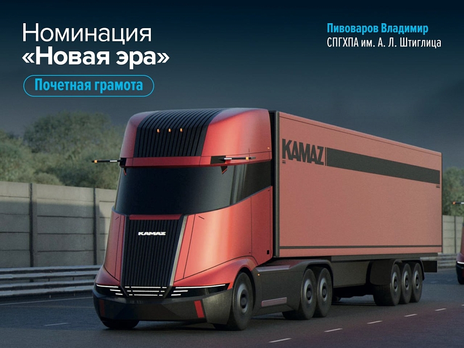 «Ростех» показал, как могут выглядеть будущие КАМАЗы (фото)