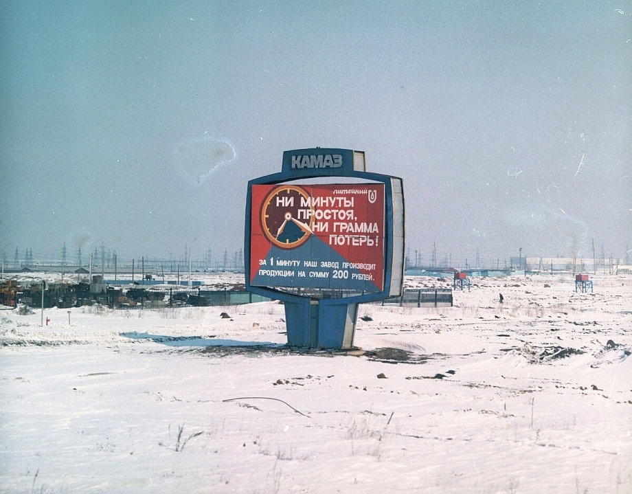 Как «КАМАЗ» украшал проспекты Челнов в 70-е годы (фото)