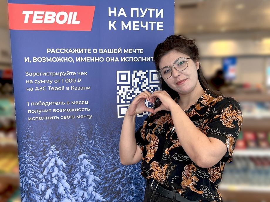 Выпуск книги становится возможным благодаря поддержке бренда Teboil: жительница Казани реализует свою мечту 