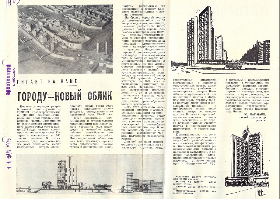 Что советские архитекторы заложили в генплан Челнов. Фото