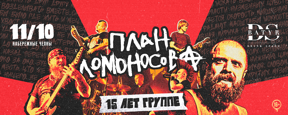 Угар и море позитива: «План Ломоносова» едет в Челны с юбилейным туром