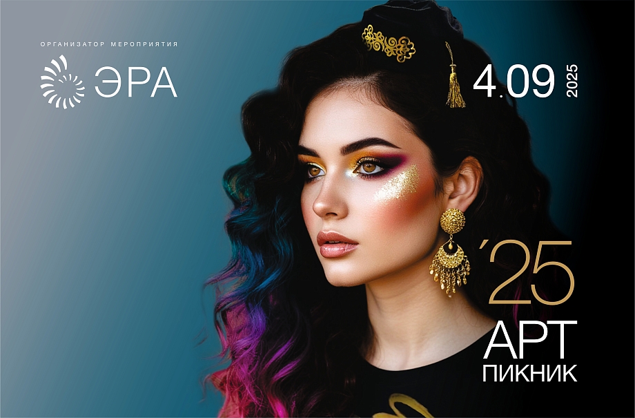 «Арт Пикник» помогает бизнесу экономить время и креативить