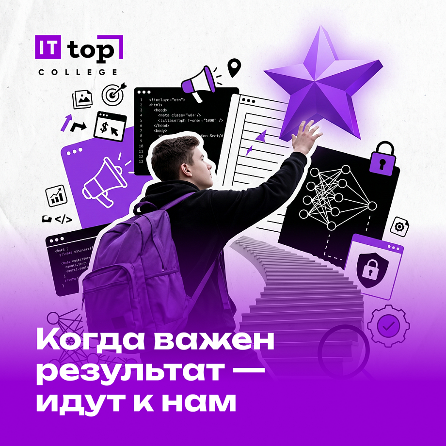В Челнах открыт набор в колледж цифровых технологий «Академия ТОП»