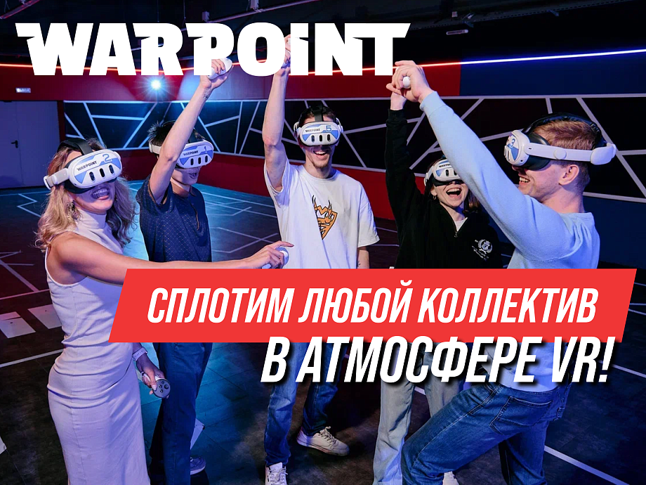 Долгосрочный корпоратив как инструмент роста команды