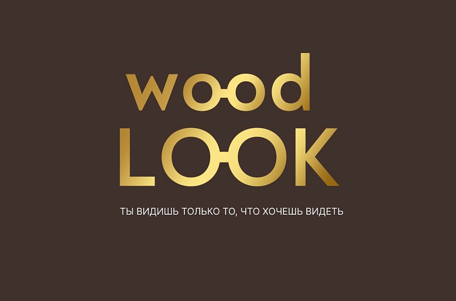 Wood Look: откройте для себя мир премиальной оптики