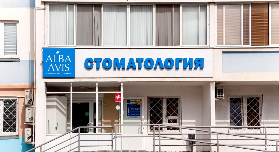 Фото: «Альба Авис»