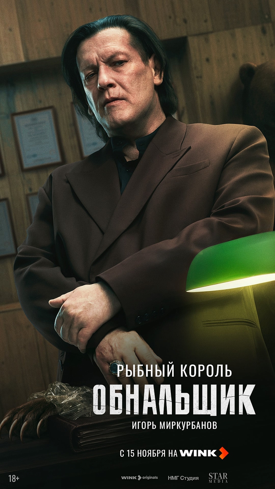 Кеш и море: криминальная драма «Обнальщик» выйдет на Wink 15 ноября Кеш и море: криминальная драма «Обнальщик» выйдет на Wink 15 ноября