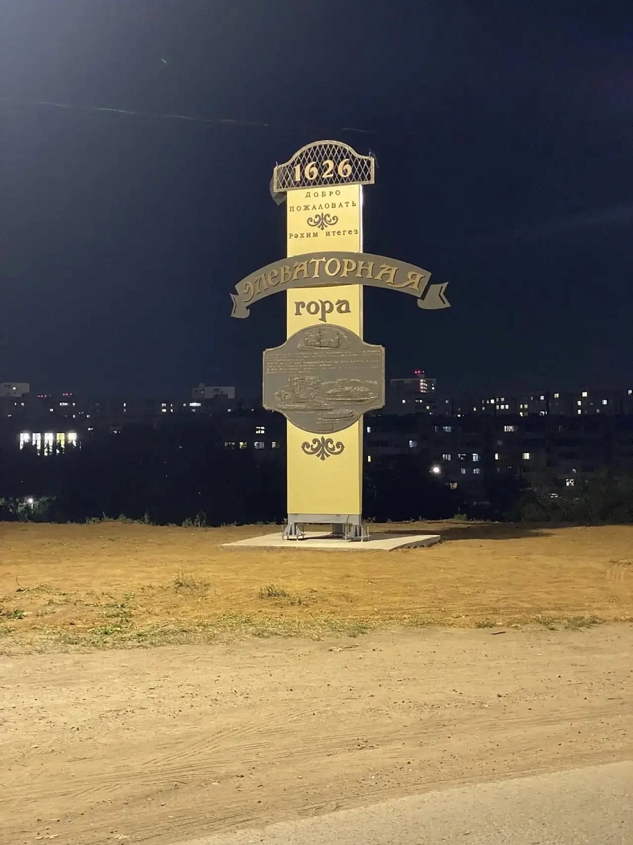На Элеваторной Горе жители скинулись на строительство стелы к юбилею города