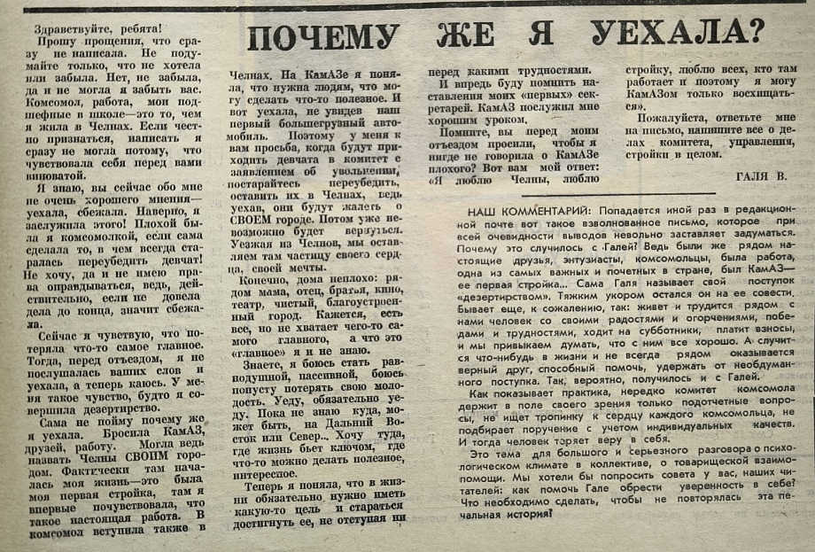 «КАМАЗ» пусть строит Фантомас» - как рабочие дезертировали со стройки 