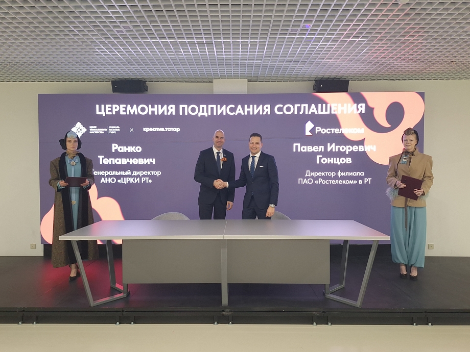 «Ростелеком» и Центр креативных индустрий разовьют сервисы в Казани