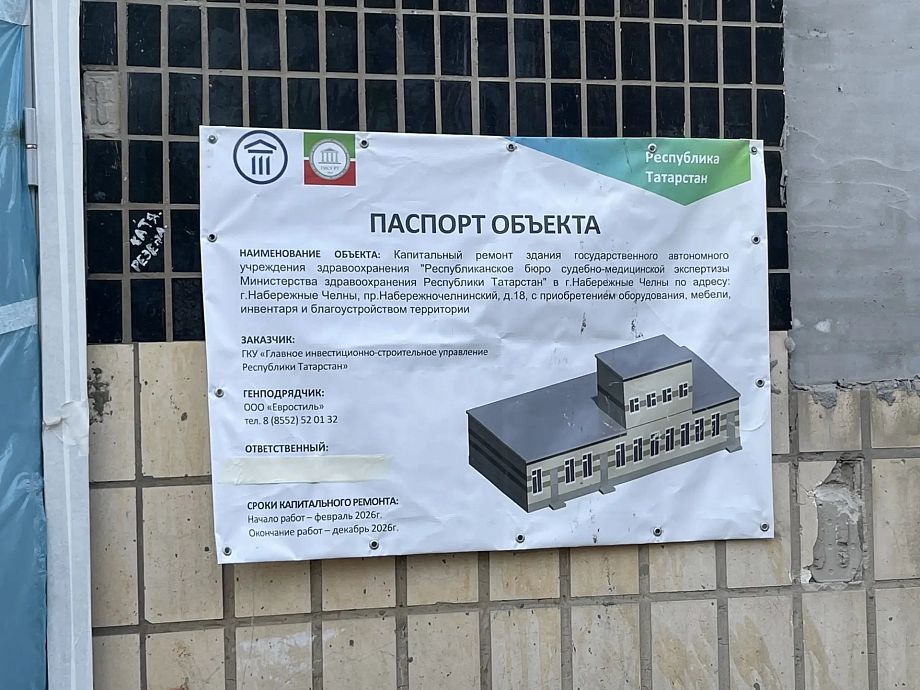 Как ремонтируют здание в поселке ЗЯБ, куда переедут судмедэксперты (фото)