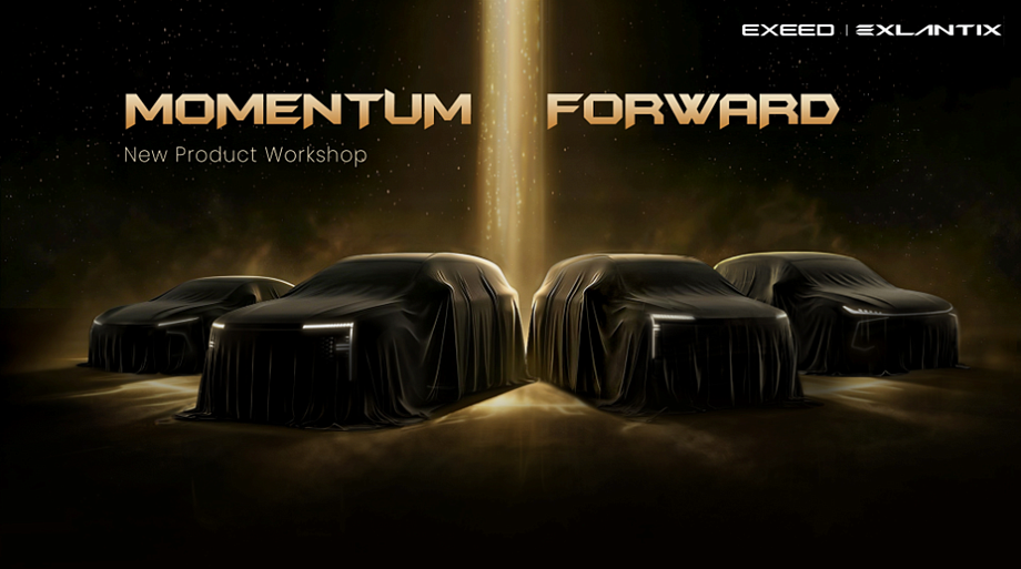 EXEED EXLANTIX: три модели на закрытой премьере в Пекине