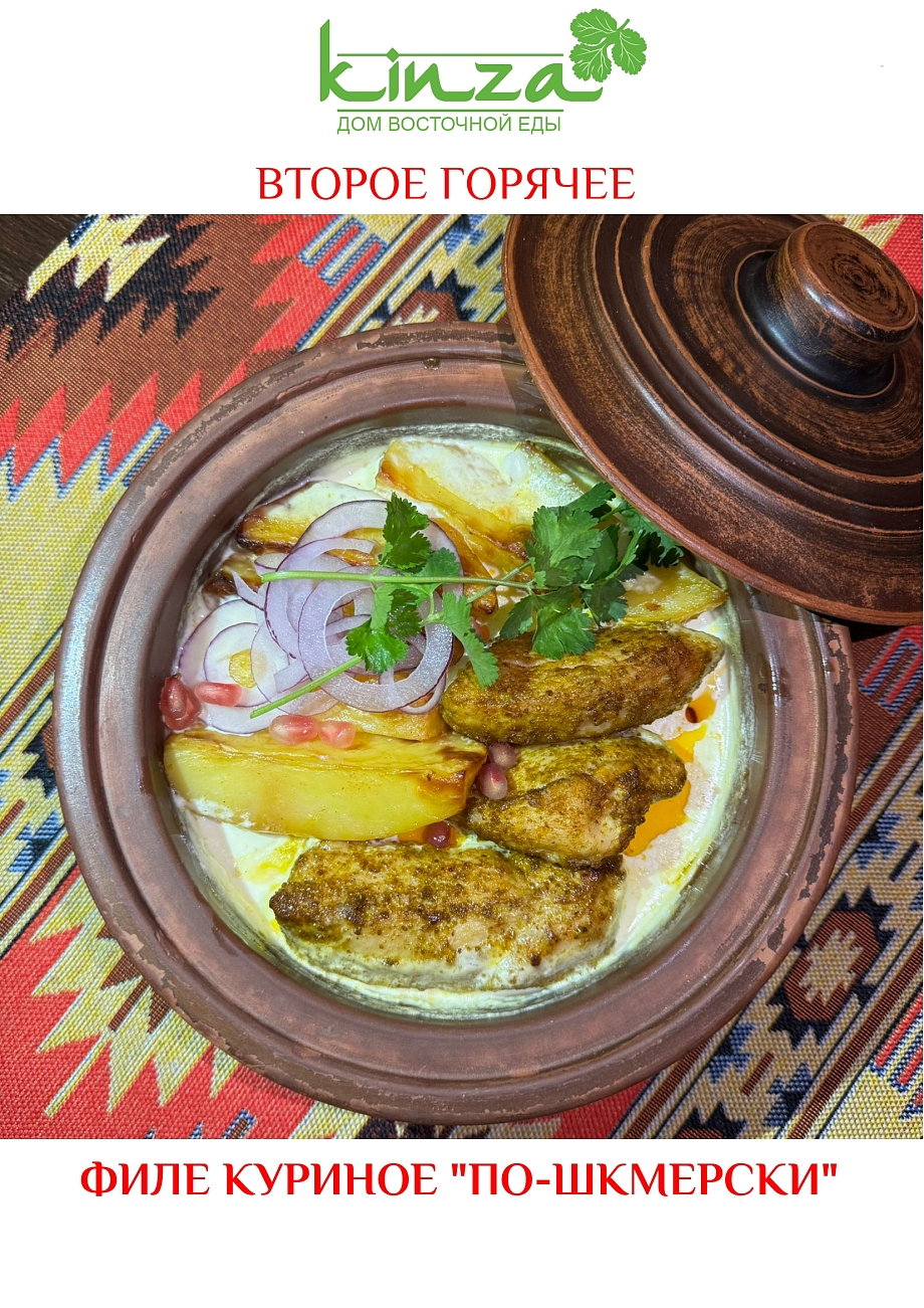 Кинза - дом с душой, где всегда уютно, тепло и вкусно