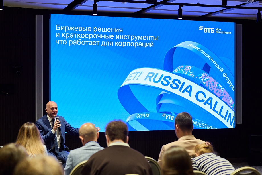 Ставка на новый цикл: какие возможности открываются для инвесторов обсудили на форуме ВТБ «РОССИЯ ЗОВЕТ! Казань»
