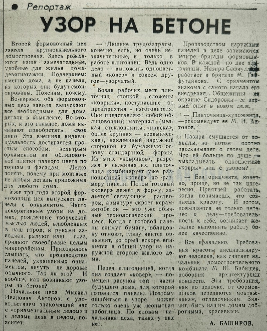 Как Марат Бибишев начал внедрять узоры на стенах домов