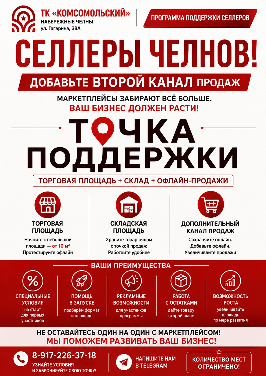 ТК «Комсомольский» создает «точку поддержки» для продавцов маркетплейсов