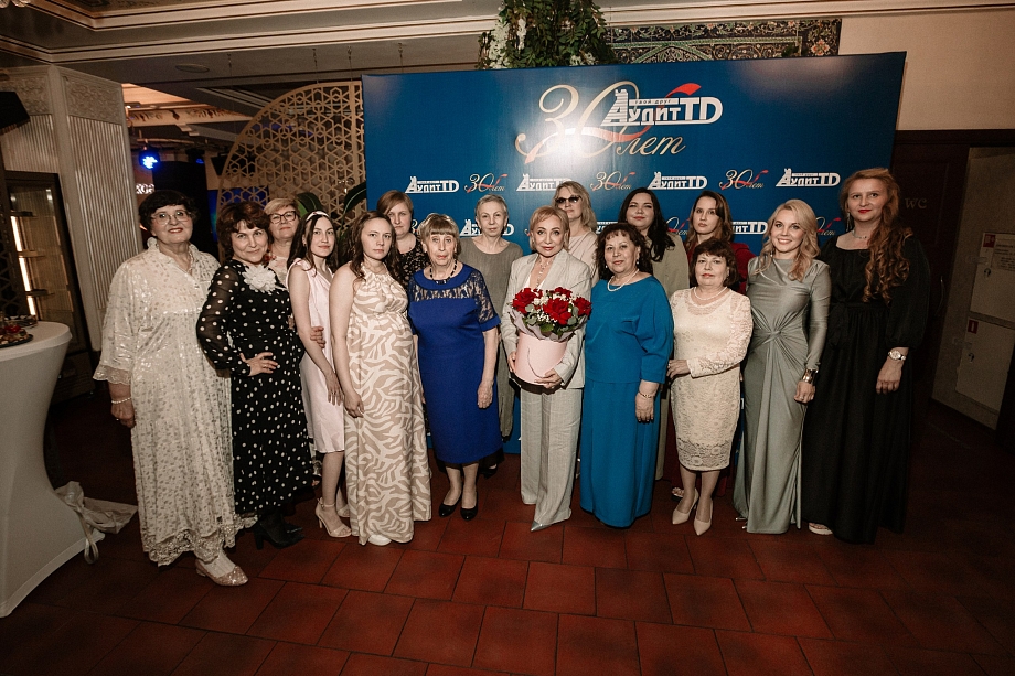 30 лет «Аудит ТД»: проверено временем, подтверждено качеством