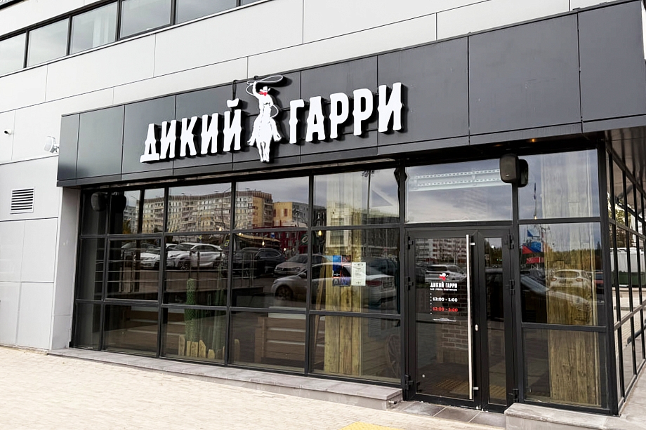 В Челнах открылся первый вестерн-бар «Дикий Гарри»