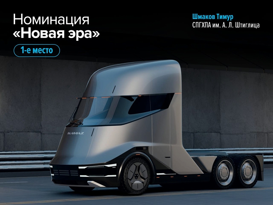 «Ростех» показал, как могут выглядеть будущие КАМАЗы (фото)