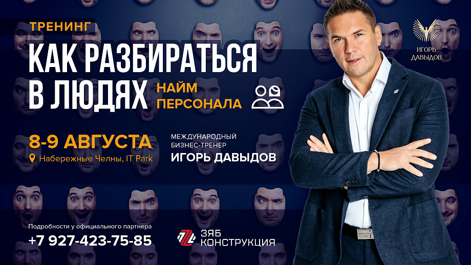 Мастерство влияния: как Игорь Давыдов учил общаться и продавать
