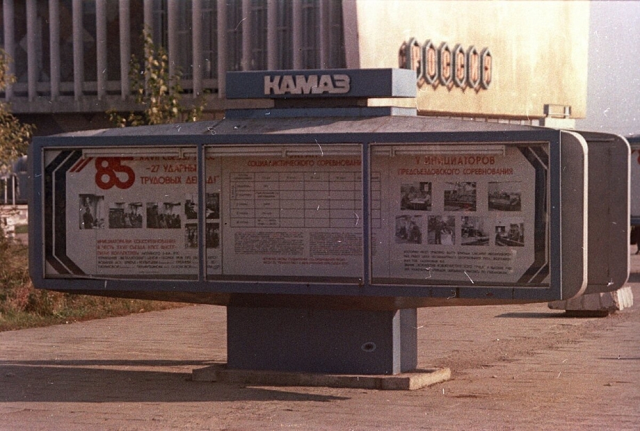 Как «КАМАЗ» украшал проспекты Челнов в 70-е годы (фото)